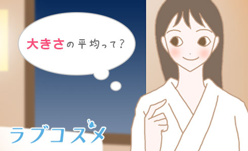 でかいちんこの基準とは？日本人平均や大きくする方法を解説 |【公式】ユナイテッドクリニック