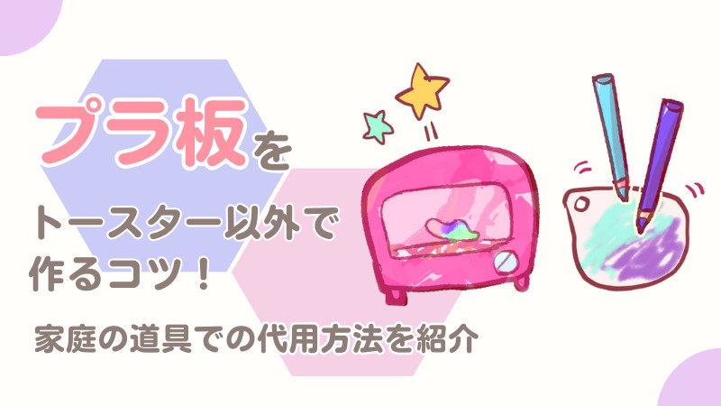 プラ板とレジンで作るキーホルダー」作り方と材料を写真付きで紹介ゆみんこブログ