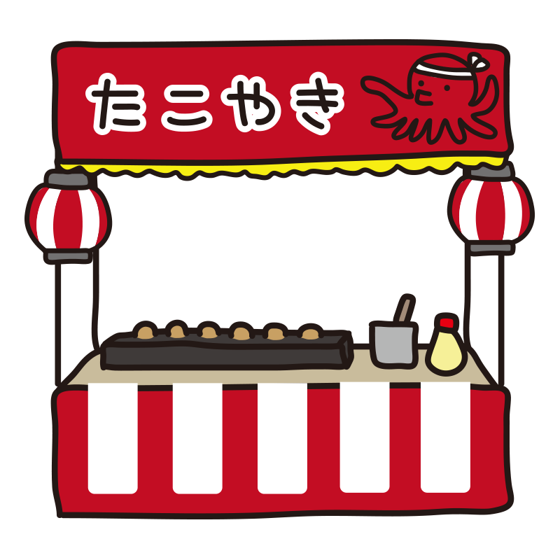 たこ焼きイラスト背景透過ありイラスト - No: 1448937無料イラスト・フリー素材なら「イラストAC」
