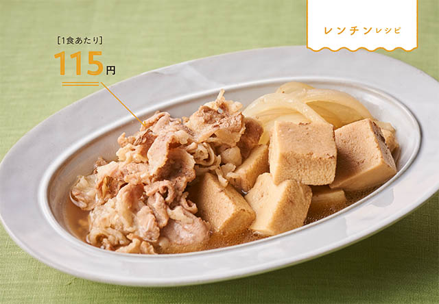 豚のすきやき風肉豆腐の献立 副菜：「スチーミー」タレキャベツ、汁物：しめじともやしのみそ汁 献立・メニュー 味の素パーク たべる楽しさを、もっと