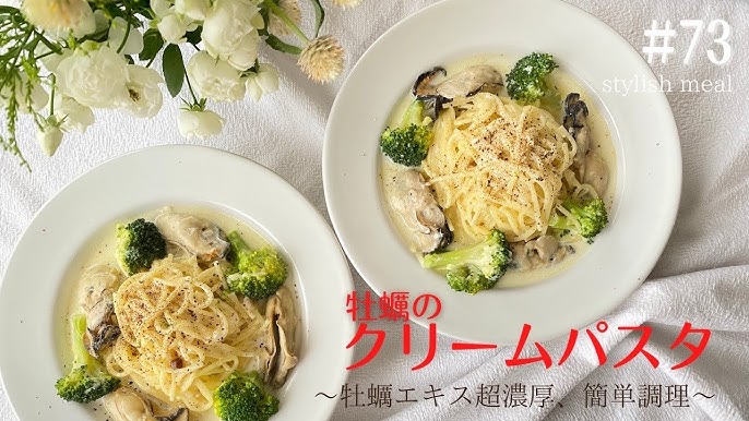 簡単濃厚♡牡蠣ベーコンのクリームパスタ