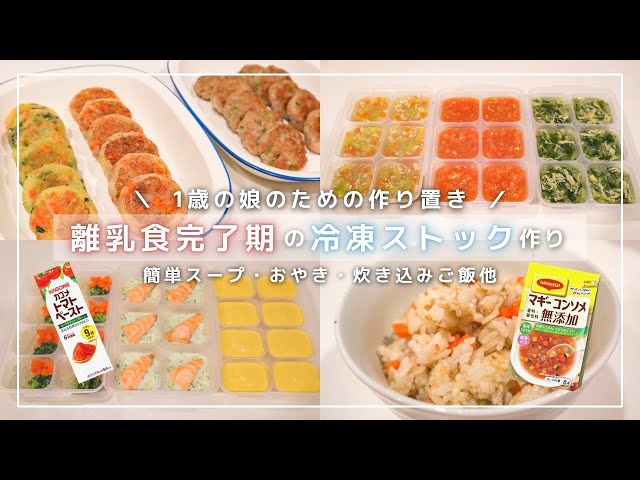 冷凍すればすぐに使える！離乳食カミカミ期 はじめてのフリージング術トマトソース編
