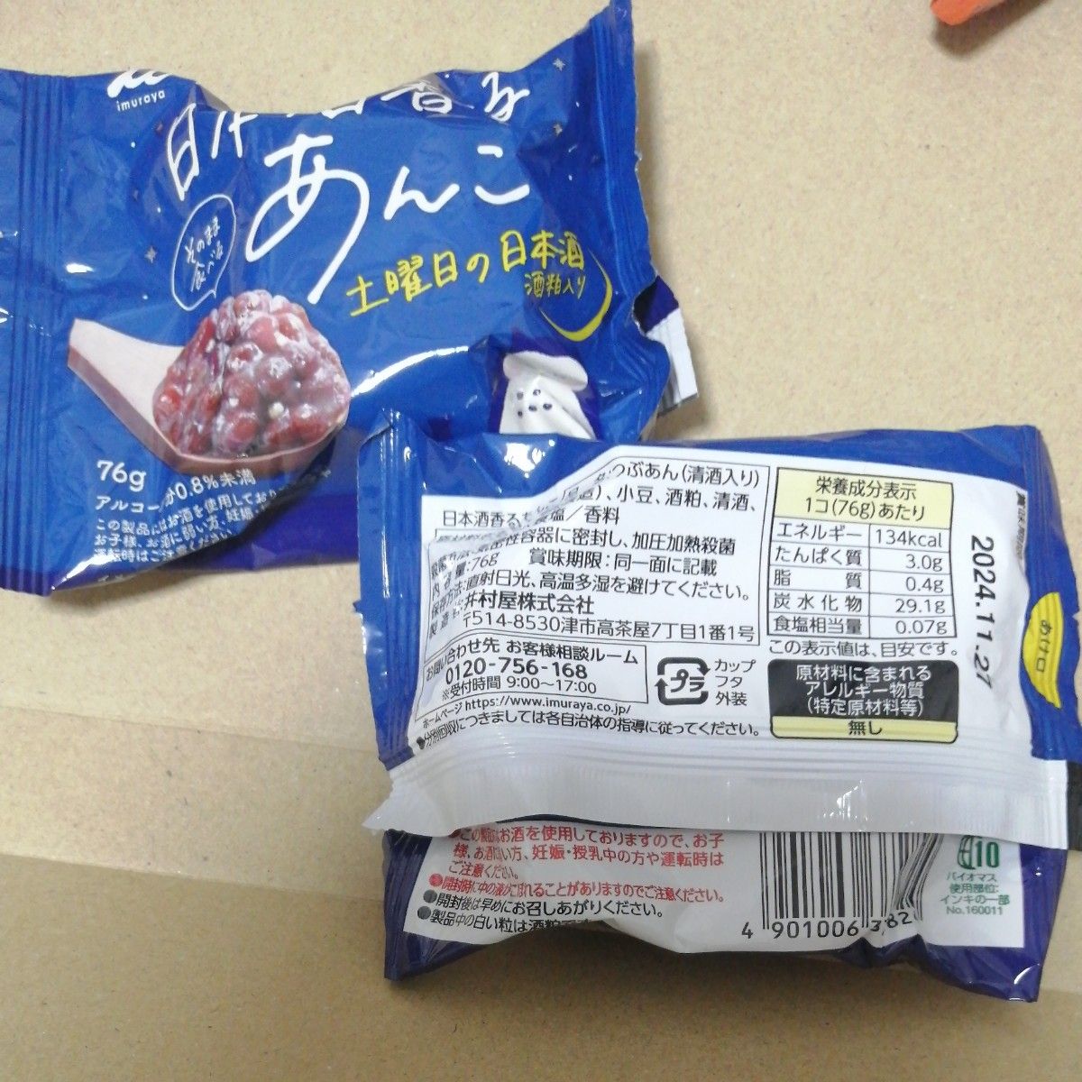 井村屋 ラム酒香るあんこ 日本酒香るあんこ 各4個 8個セット 送料無料 ポスト投函便 あずき : プラムテラスネット - 通販 -Yahoo!ショッピング