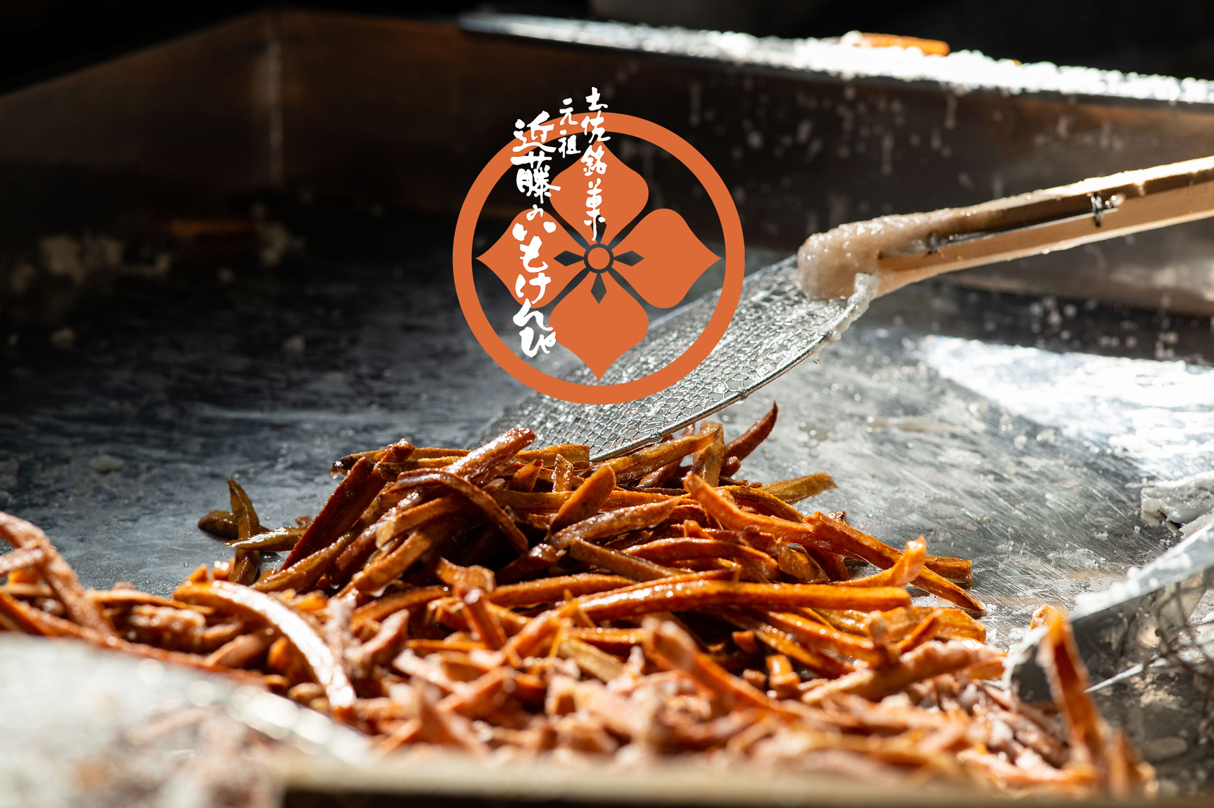 芋けんぴ いもけんぴ にっぽん伝統食図鑑：農林水産省