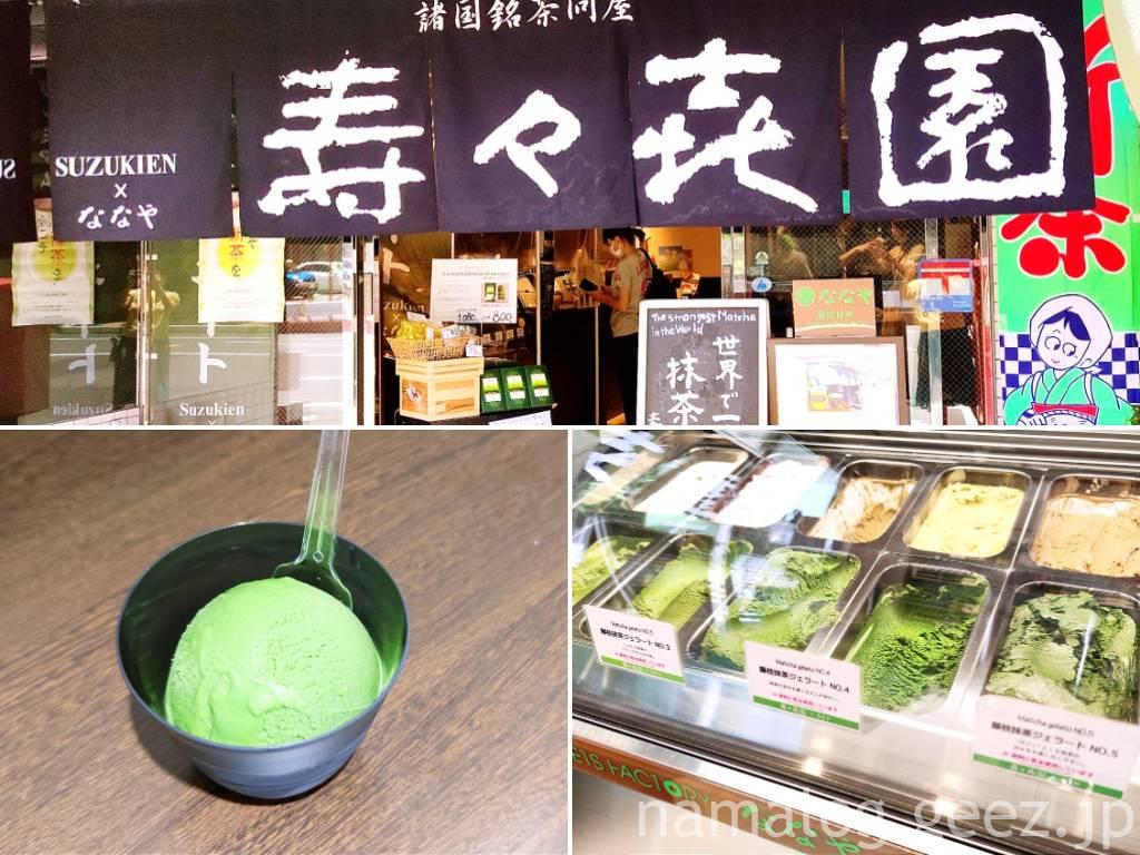 ななや 京都三条 で超濃厚な抹茶アイスをLeaf KYOTO