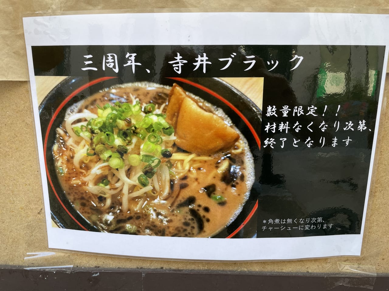 麺場寺井[横浜市]でのサウナ飯（サ飯）の記録一覧 - サウナイキタイ