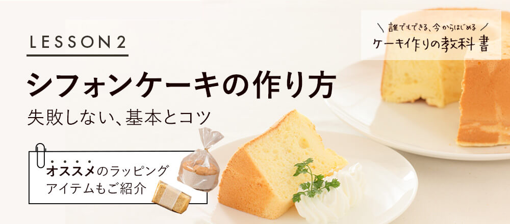 紙型で焼く♪失敗しないシフォンケーキ by ペーストリートクックパッド簡単おいしいみんなのレシピが392万品