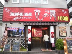 花の舞 BiVi仙台駅東口店 [ショップ情報]