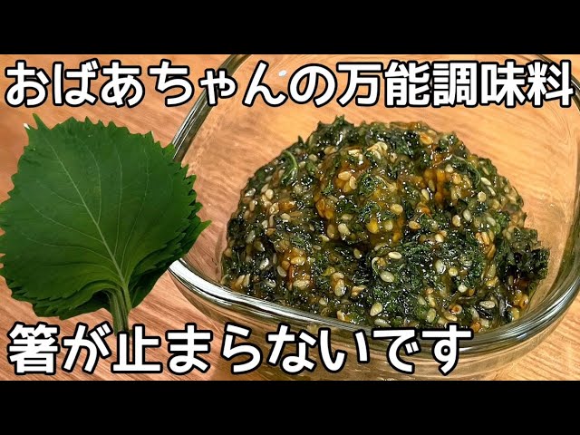 仙台の紫蘇巻き味噌の作り方と楽しみ方