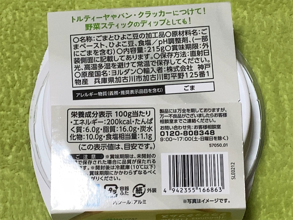 ミキサーも裏ごしも不要!業務スーパー「フムス」で手軽にヘルシーおかず - macaroni