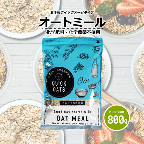 オートミール テーブルオーツの販売NICHIGA ニチガ☆エコ系洗剤、サプリメント、食品、食品添加物のオンラインショップ☆