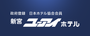 ホテル新宮ユーアイホテル新宮市、3*(日本) - JP¥13588から | BOOKED