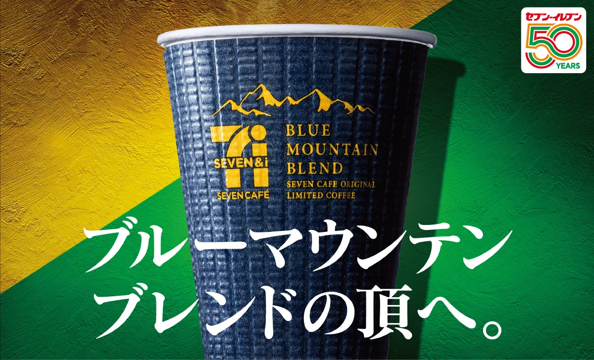 セブン-イレブン セブンカフェ ブルーマウンテンブレンドホットコーヒーの感想・クチコミ・カロリー・値段・価格情報 もぐナビ