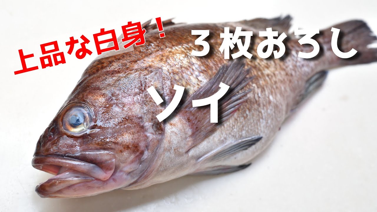 ソイのムニエル