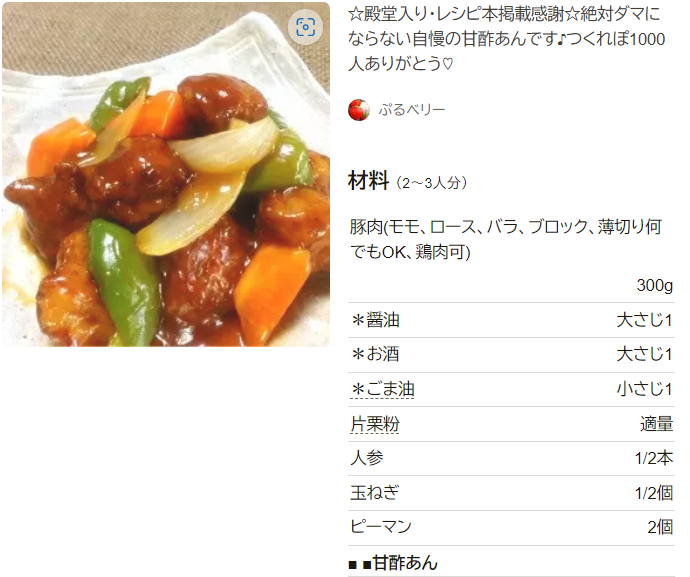 甘酢あんがやばい 激旨酢鶏クラシル