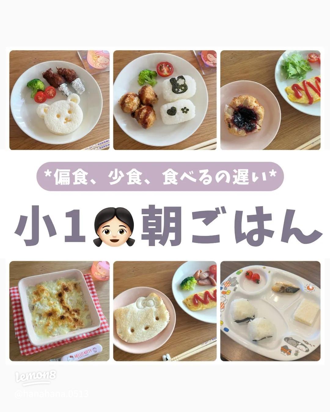 愛知県教育委員会・愛知県学校給食会主催 令和5年度「あいちの味覚たっぷり！わが家の愛であ朝ごはんコンテスト」に協力社会連携のいま女子栄養大学