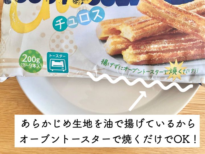 業務スーパー おやつにぴったり！本格チュロスをおうちで食べよう♪4yuuu