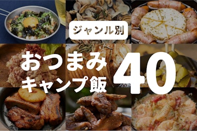 おしゃれキャンプはワインで！現役ソムリエがおすすめするワイングッズ＆おつまみ特集Greenfield グリーンフィールド