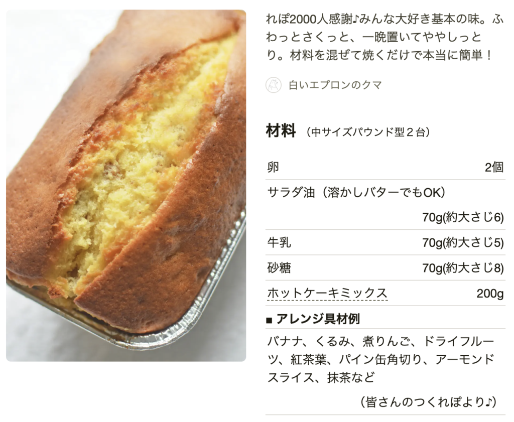 強力粉でパウンドケーキ♪