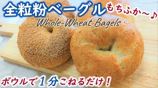 米粉ベーグルの簡単レシピ🥯