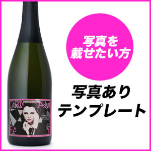 2024年最新版 オリジナルラベルの人気おすすめシャンパンランキング10選!美味しいお酒研究所