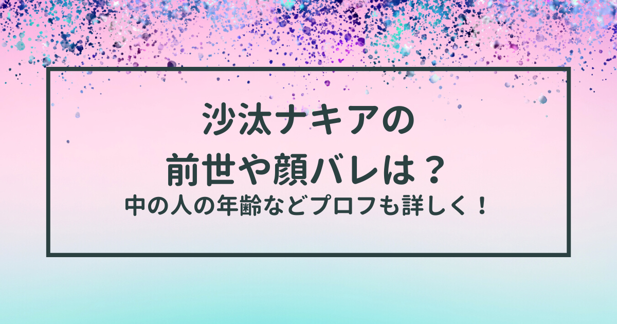 顔バレしたVtuberの末路と重要なお知らせ