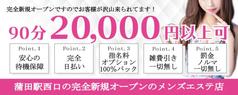 LIVSPA｜蒲田・大森・大井町・東京都のメンズエステ求人 メンエスリクルート