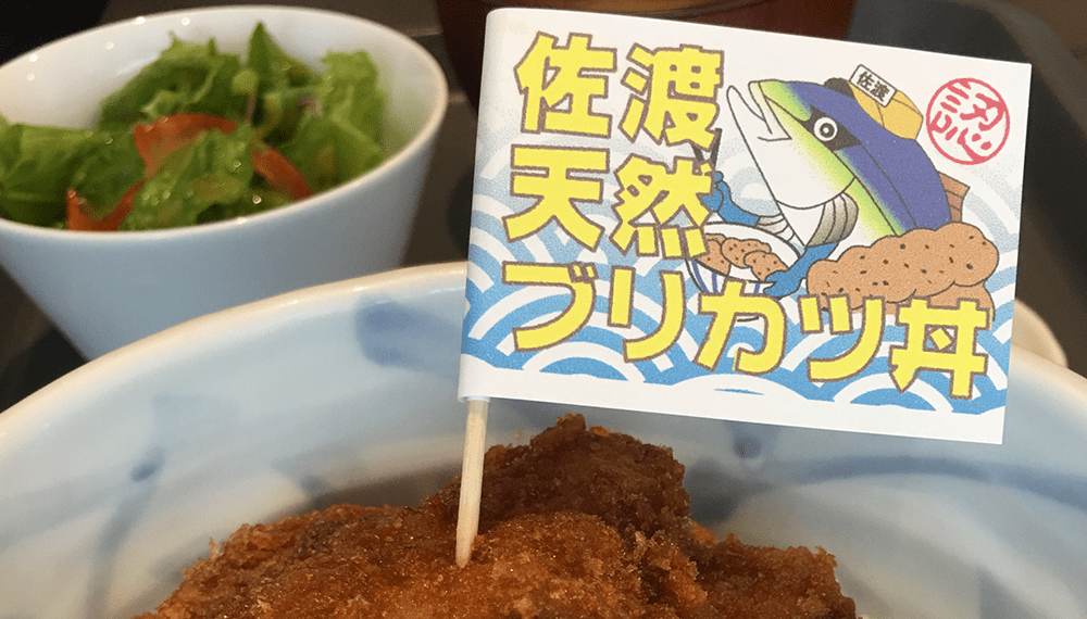 佐渡島名物 ブリカツ丼の写真素材115961032- PIXTA