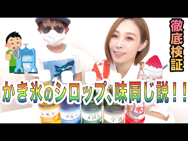 かき氷シロップの味は全部同じ?!なぜ違う味のように感じるのか？@DIME アットダイム