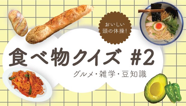 野菜当てクイズ全30問 高齢者向け！3つのヒントから答えを連想しよう - 脳トレクイズラボ