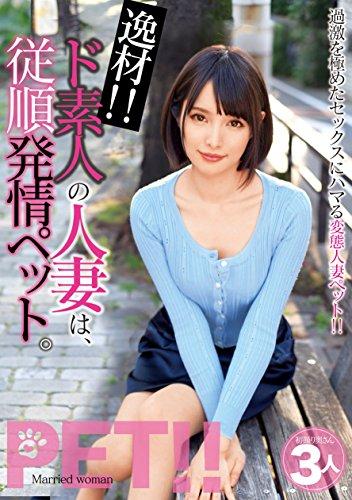 DVD「エロ妻通信 ｖｏｌ．４ 人妻の発情