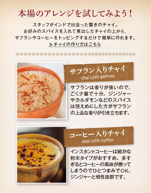 インド・コルカタ訪問記 魅惑のチャイ世界のお茶専門店 ルピシア ～紅茶・緑茶・烏龍茶・ハーブ～