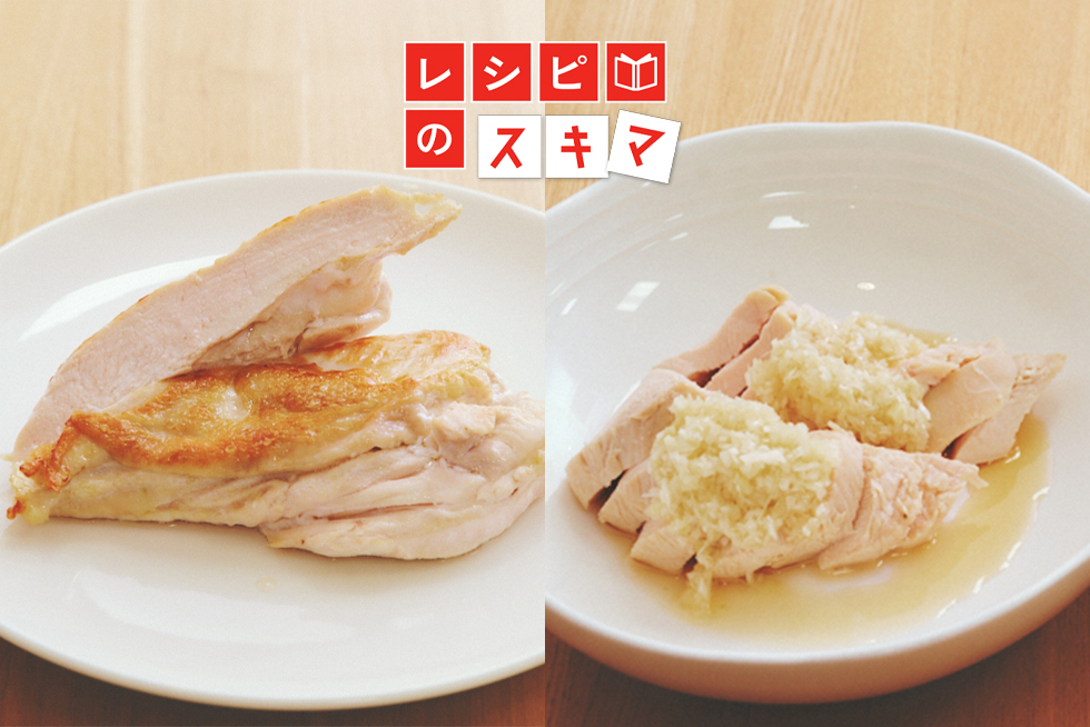 これがむね肉⁉」“しっとり感”を強く押し出した「出汁山椒の茹で鶏」作ってみた！30分ほったらかしが秘密『あたらしい日日』こんな時代のニューノーマルな暮らし方。食と農、生活情報をお届けします