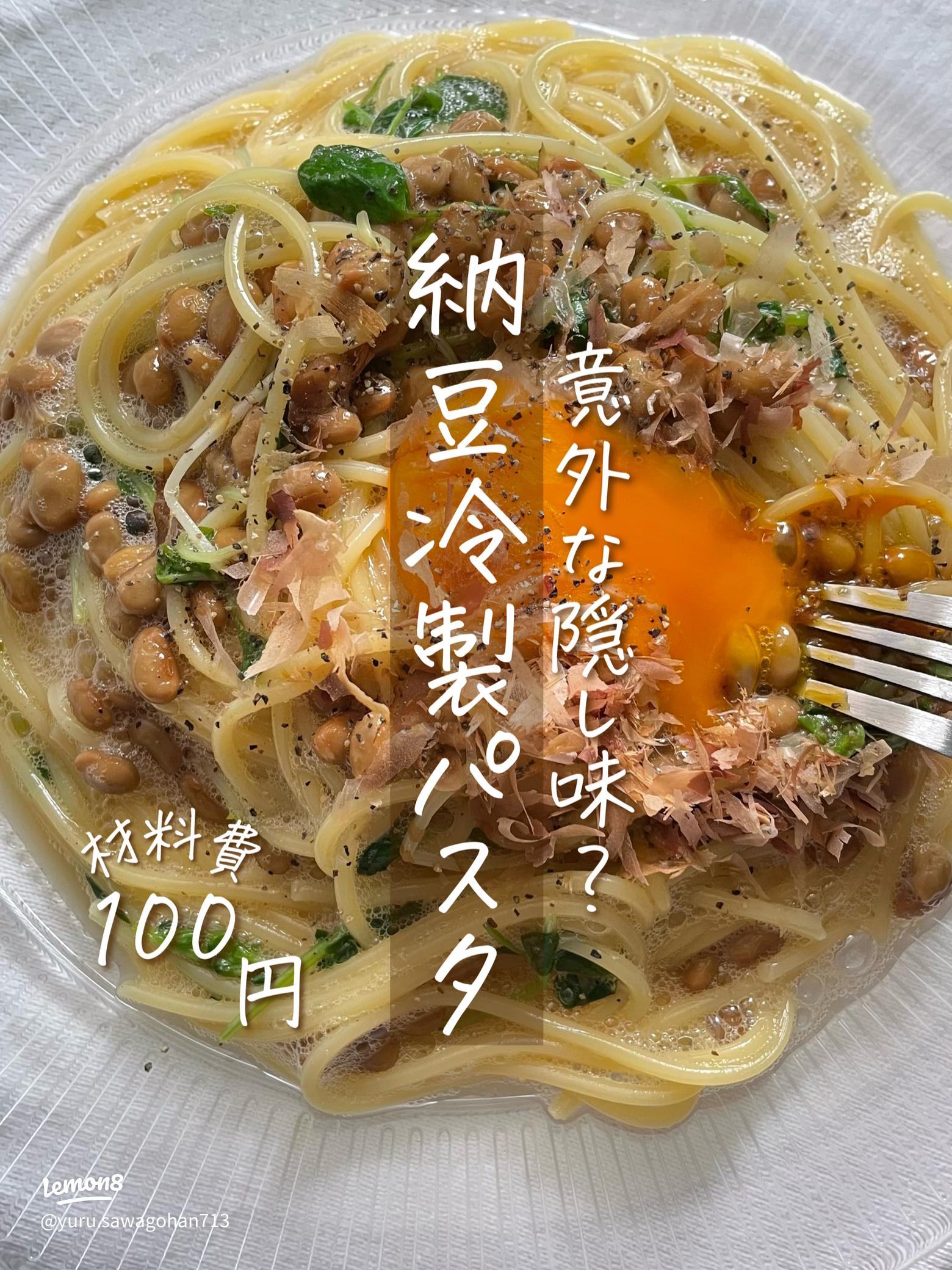 栄養満点!!納豆とオクラの冷たいパスタ