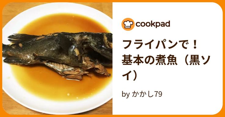 黒そい柚庵焼き海の恵み 食の底力 JAPAN 公式レシピサイト