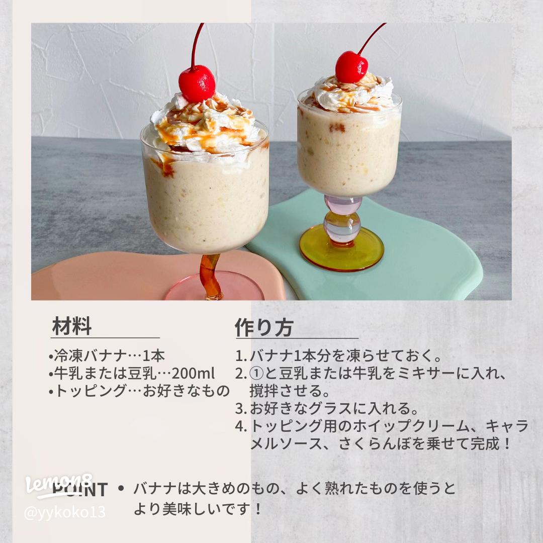 スムーズに合格!バナナスムージ