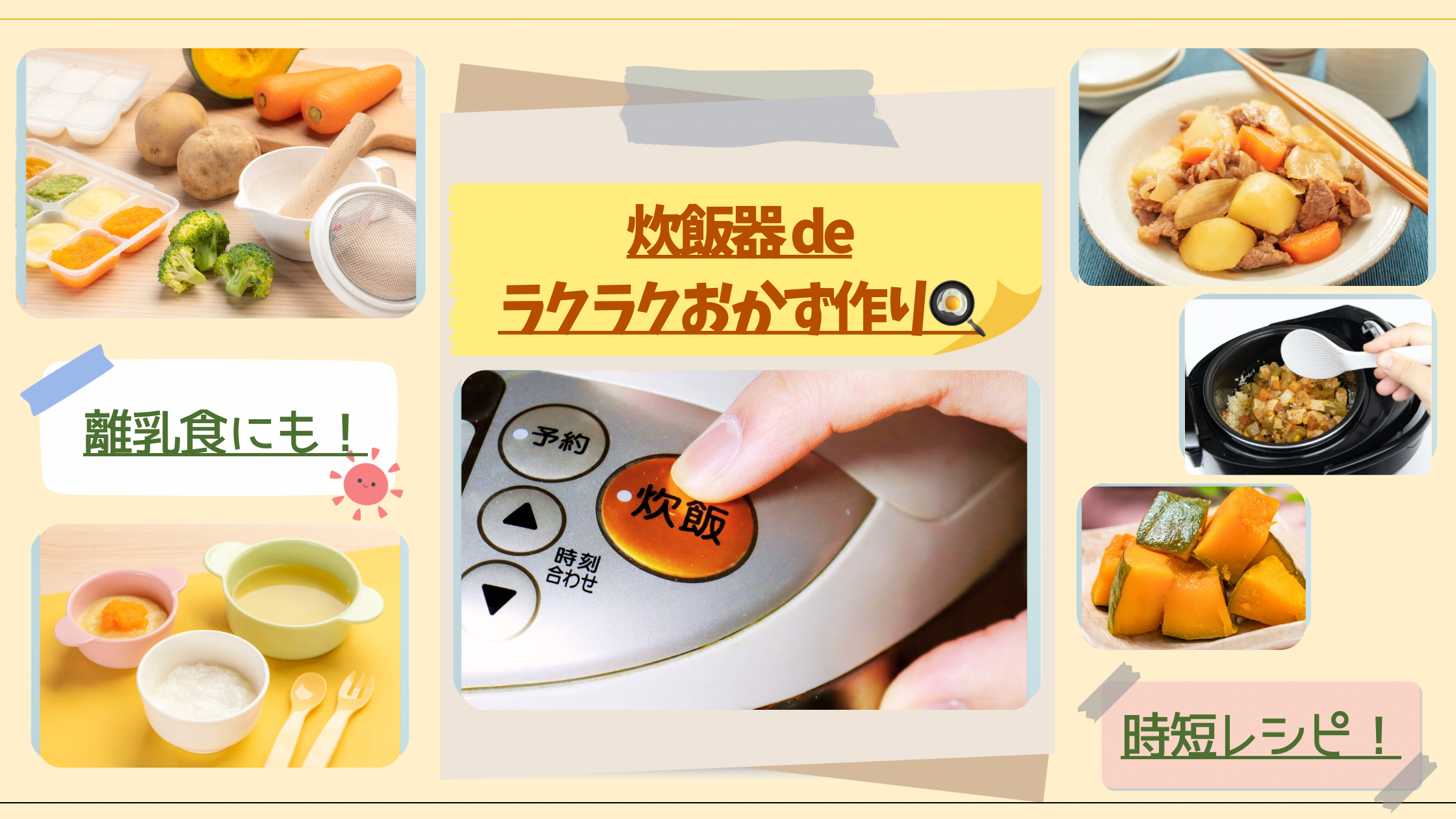 スイッチ押したら放置でOK！炊飯器で作るメインおかずレシピサイトNadia