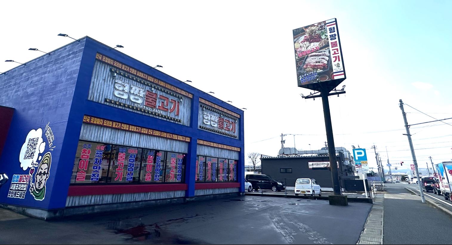 韓国屋台料理とプルコギ専門店ヒョンチャンプルコギ福井大和田店 メニュー：FOODメニュー - 楽天ぐるなび