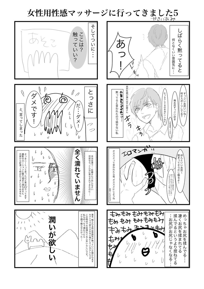 女性用性感マッサージに行ってきましたレポ漫画 / X