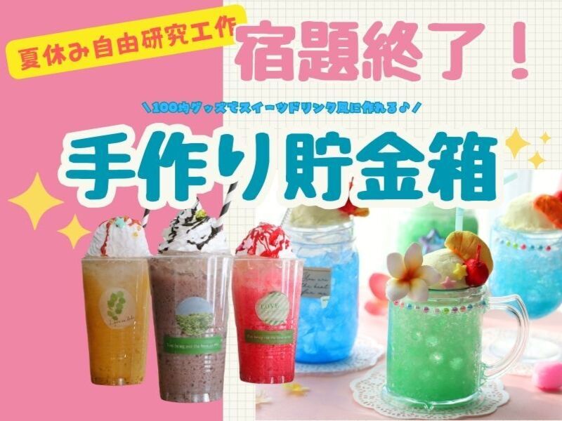 100均グッズで簡単⭐️かき氷貯金箱を作る方法🩷🍧 ダイソーグッズを活用した かき氷貯金箱の作り方をブログにアップしました🩵 前回のクリームソーダ 貯金箱に続き 貯金箱に見えない担任も驚愕シリーズ の姉妹品です🤣 作り方はブログで詳しく紹介してるので 良かったら見