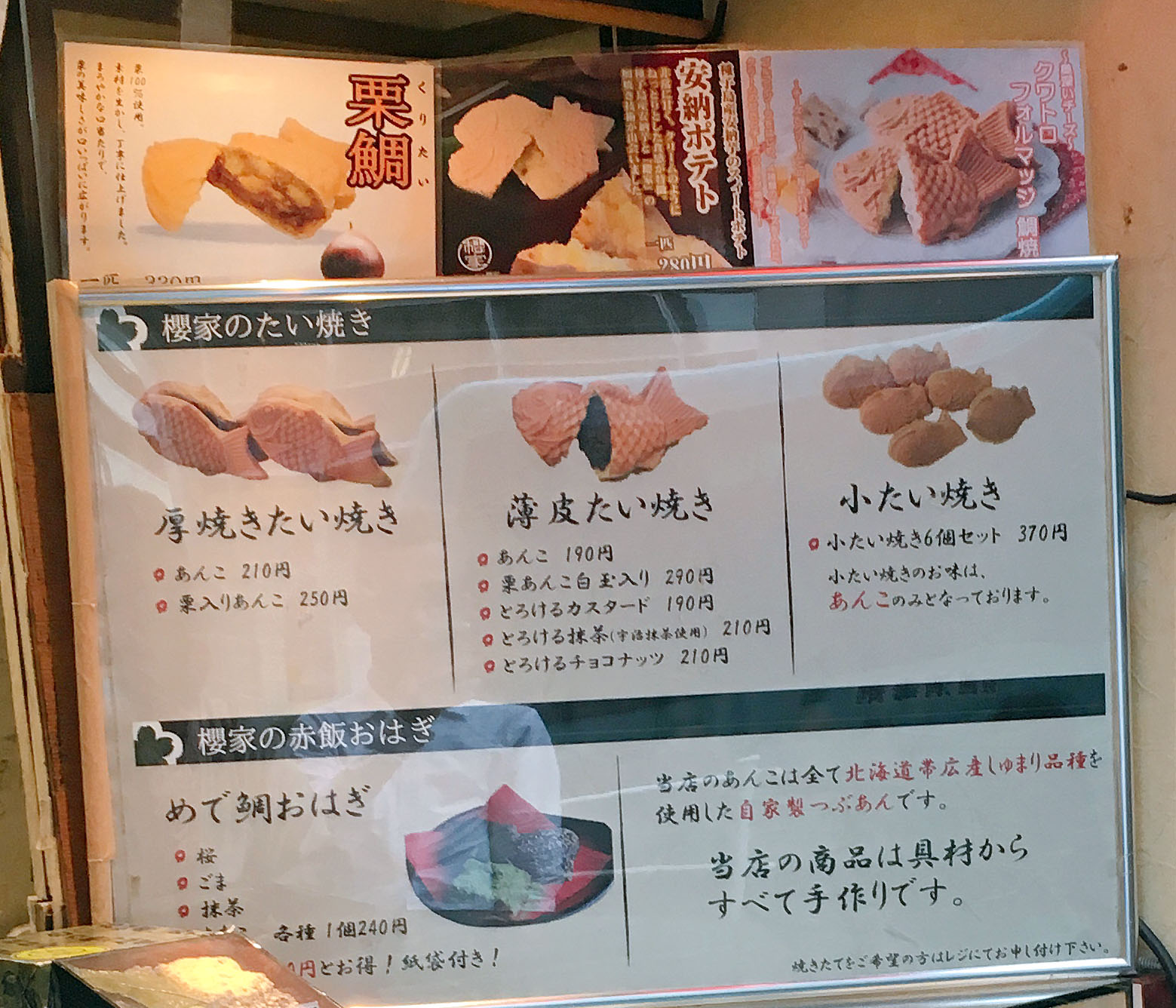 メニュー写真 : 日本一たい焼 奈良桜井店 - 巻向 たい焼き・大判焼き食べログ
