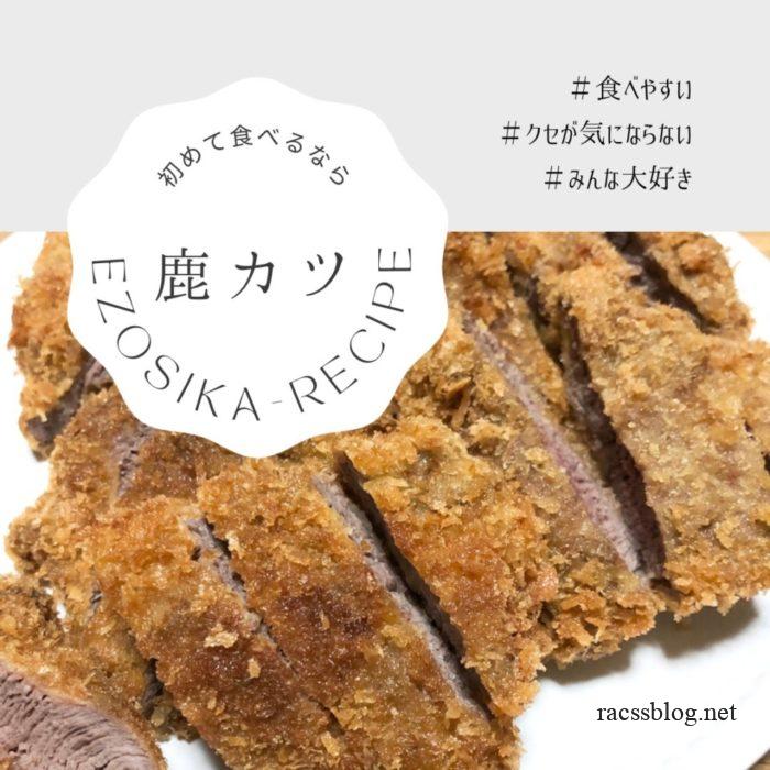 鹿肉の魅力:健康志向のための究極ガイドなるほどラボ