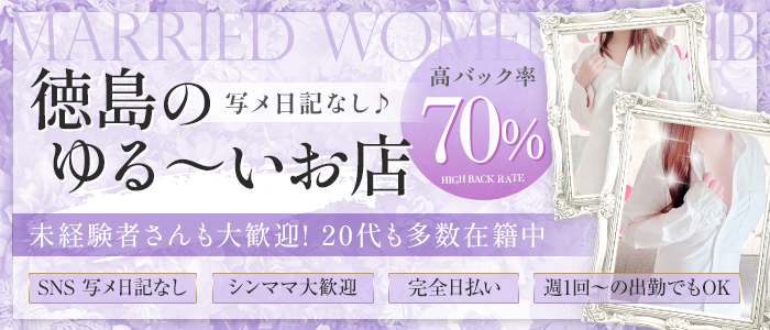 徳島の風俗男性求人・バイト【メンズバニラ】