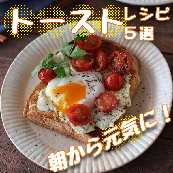 朝ご飯＆おやつを簡単にヨーグルトで食パン・アレンジ明治ブルガリアヨーグルト倶楽部株式会社 明治