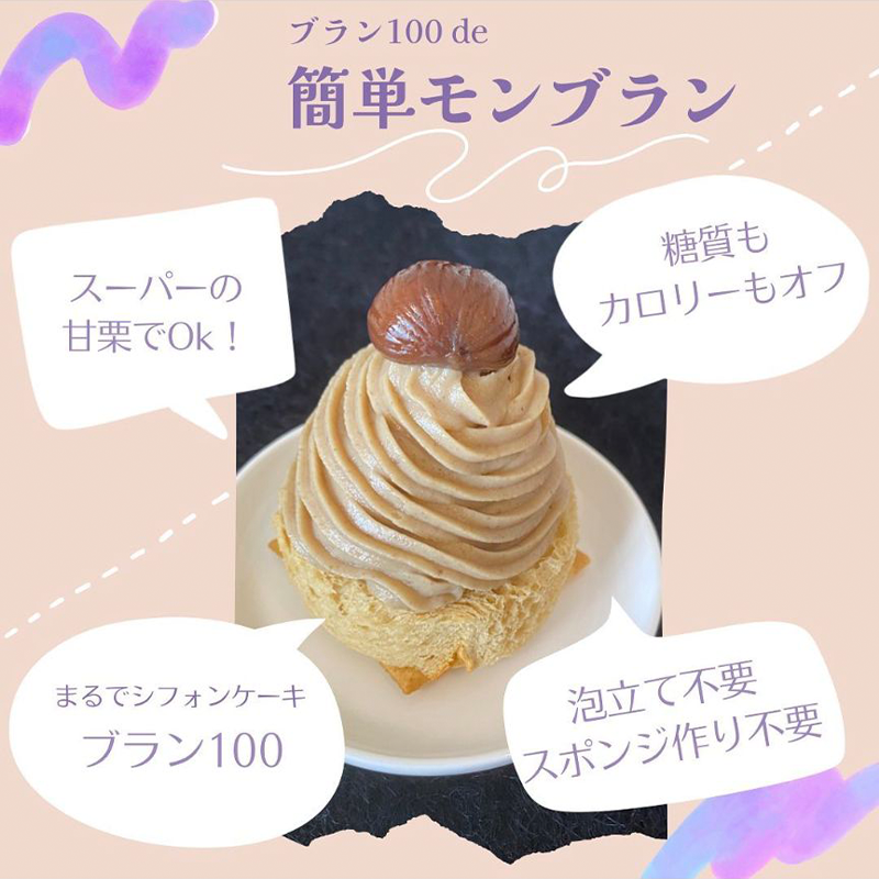 甘栗でモンブランクリーム│「健康な食」をデザインする ビオサポレシピ
