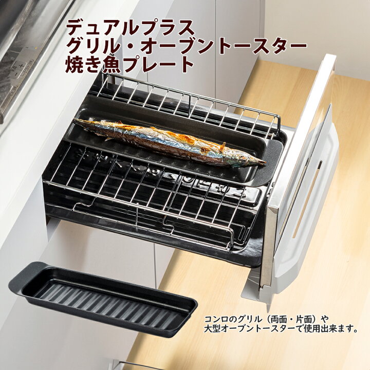 こんにちは！いえはです。 今回は オーブントースターを手放す！代替アイディア をご紹介します。 ⁡ ・コンロの魚焼きグリルを使う ・プレートを使う・プレートは2枚用意する ⁡ オーブントースターの代わりに使うプレートは、薄くてコンパクトで省スペース。パンくずの