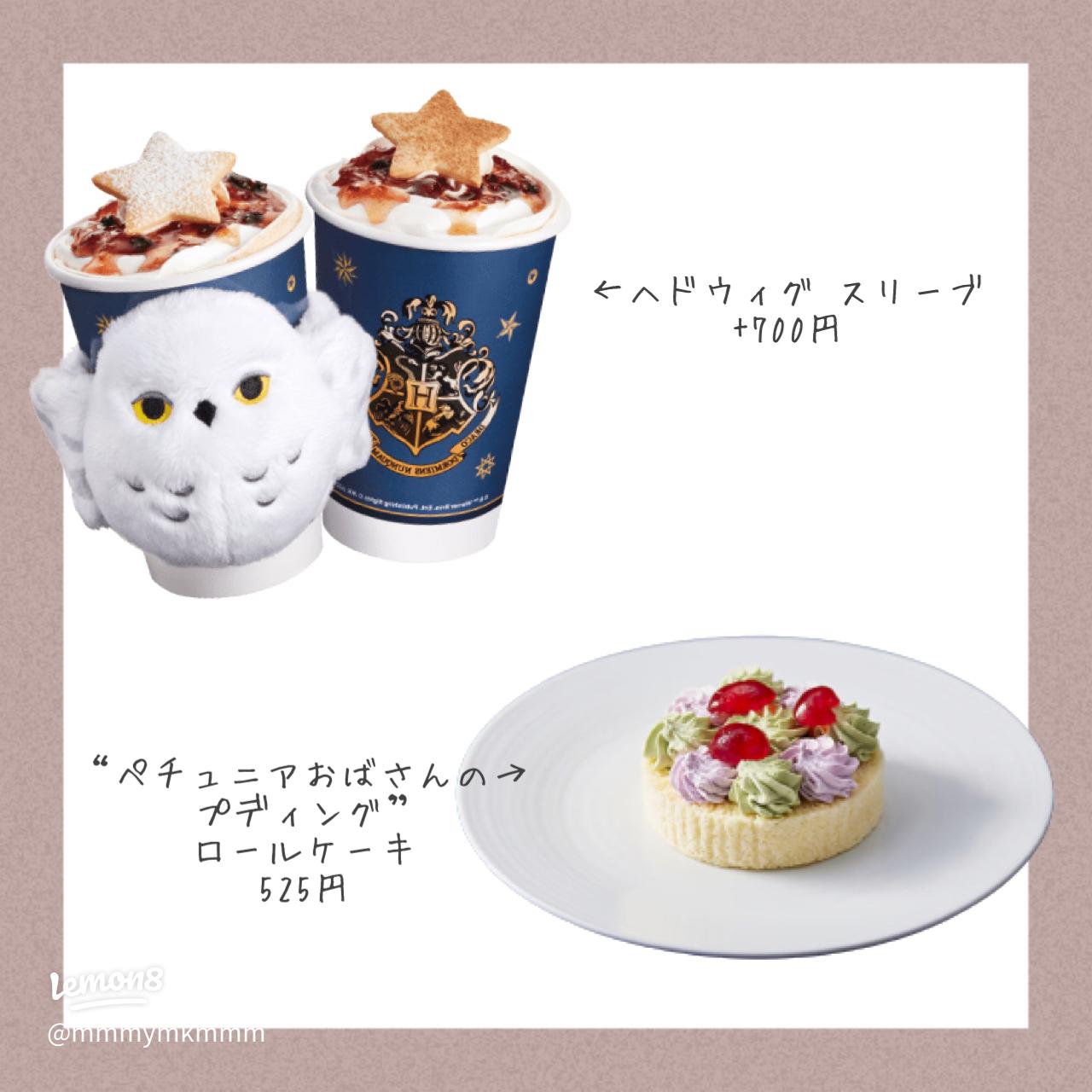 タリーズ×ハリー・ポッター最速レポ ドリンク・フード全品紹介！注目グッズも♪イエモネ