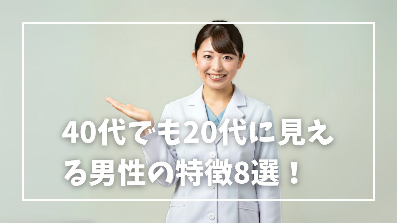 たれ目院長ブログ 〜40代男性の肌はノーメンテではかなり厳しい〜 | 名古屋でヒアルロン酸・ボトックス注射注入が得意なラベールミラクリニック