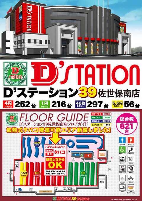 D'STATION八王子北野店(東京都)の来店レポート(2018月04月22日)｜DMMぱちタウン