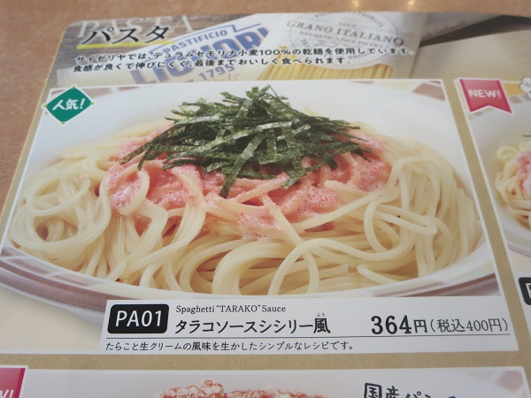 サイゼリヤ再現!タラコソースシシリー風 by ☆cocoa☆クックパッド簡単おいしいみんなのレシピが392万品